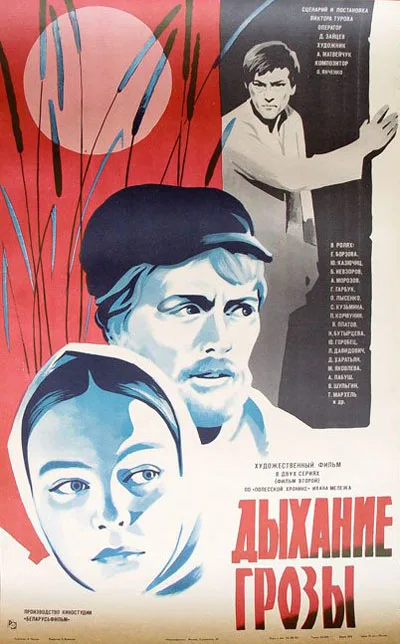 Dykhanie grozy poster