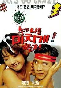 Who Drives Me Crazy poster