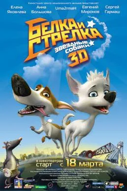 Space Dogs poster
