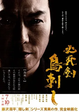 Sword of Desperation poster