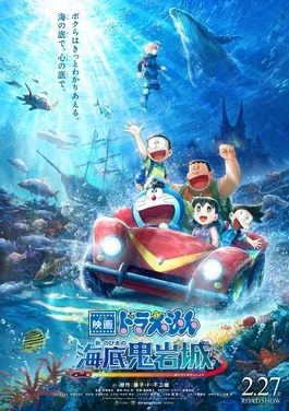 Doraemon: Nobita and the New Castle of the Undersea Devil poster