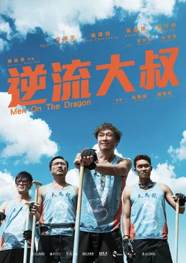 Men On The Dragon poster