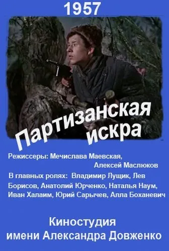Partisan Spark poster