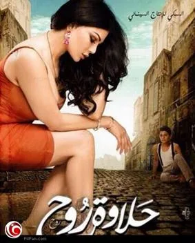 Halawet Rooh poster