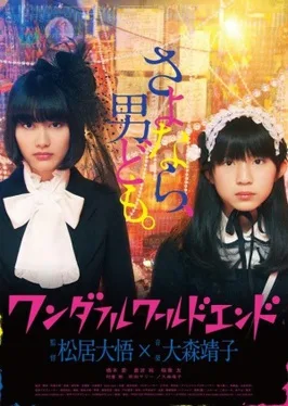 Wonderful World End poster