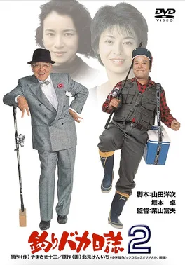 Tsuribaka Nisshi 2 poster