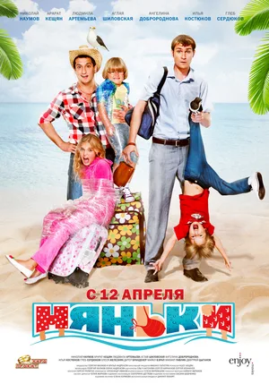 Nannies poster