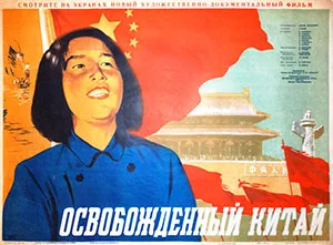 The New China poster