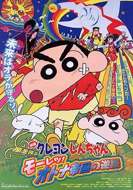 Crayon Shin-chan: Fierceness That Invites Storm! The Adult Empire Strikes Back poster