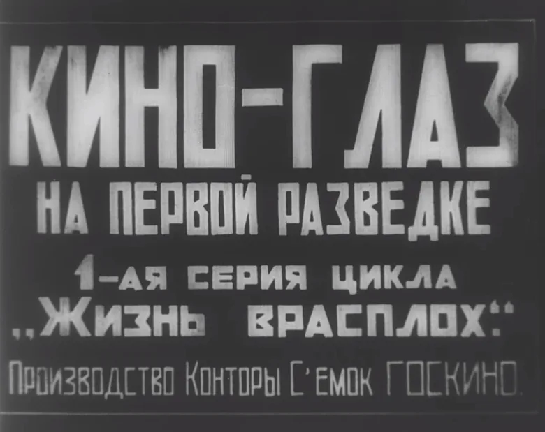 Kino-Eye poster