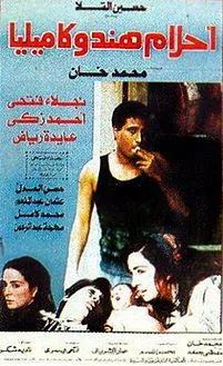 Ahlam Hind we Camilia poster