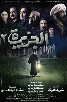 The Island 2 poster