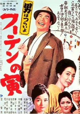 Tora-san, His Tender Love poster