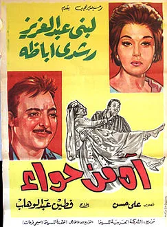 Beware of Eve poster