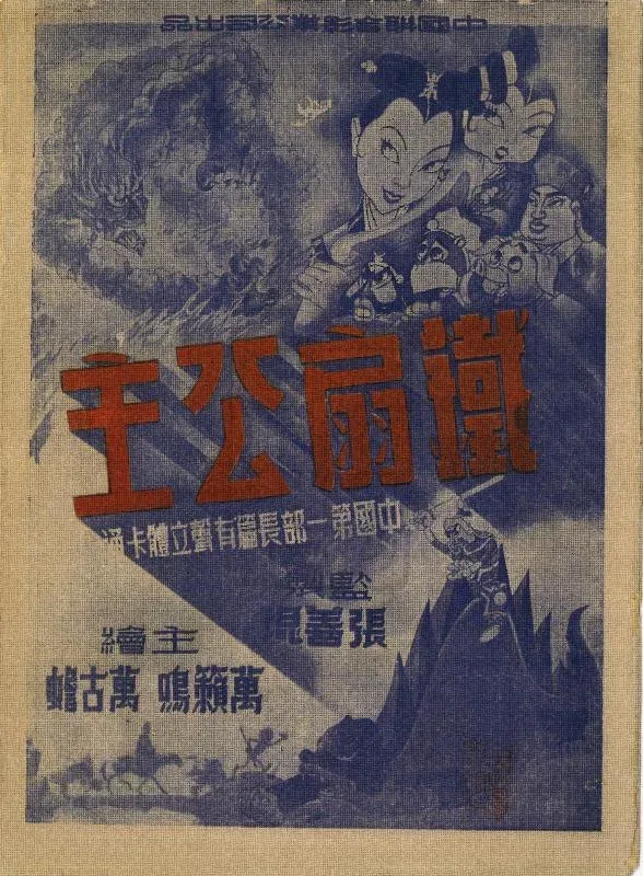 Princess Iron Fan poster