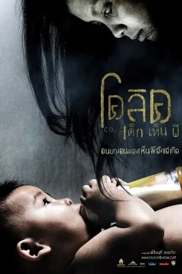 Colic: The Movie poster
