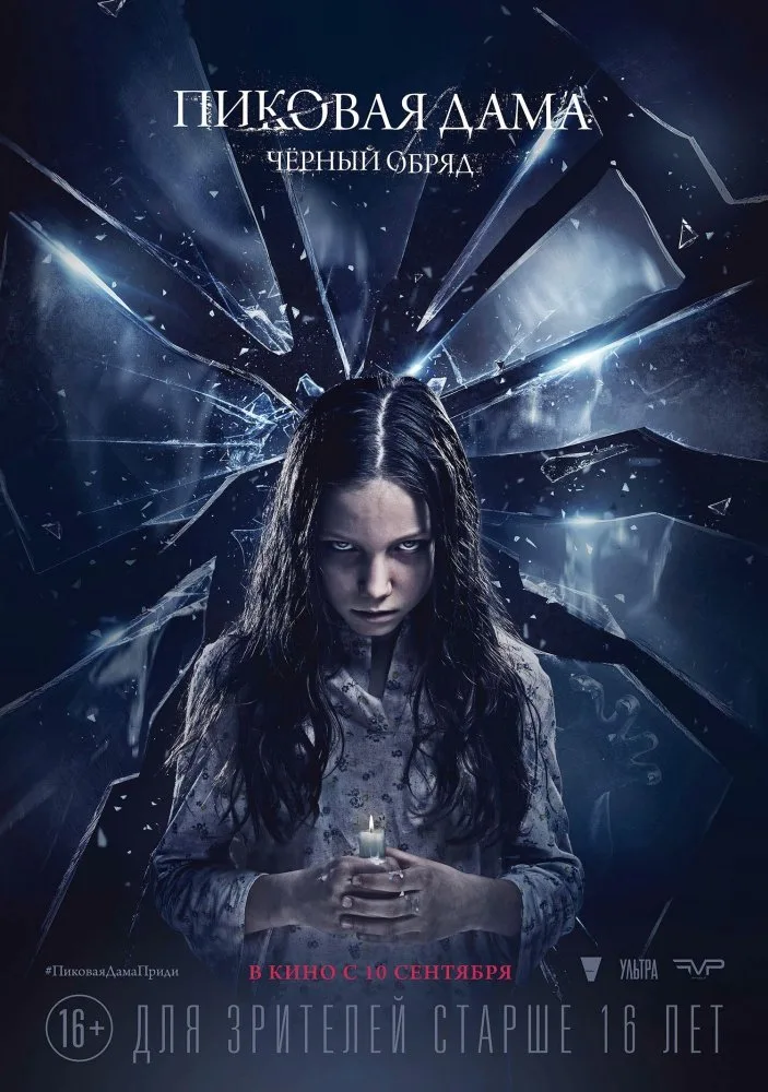 Queen of Spades: The Dark Rite poster