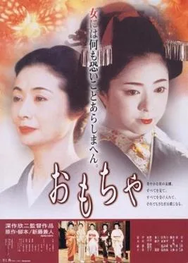The Geisha House poster