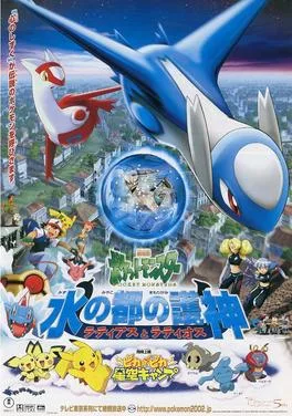 Pokémon Heroes poster