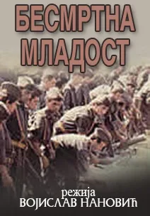 Besmrtna mladost poster