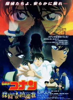 Detective Conan: The Private Eyes' Requiem poster
