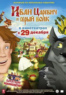 Ivan Tsarevich and the Gray Wolf poster