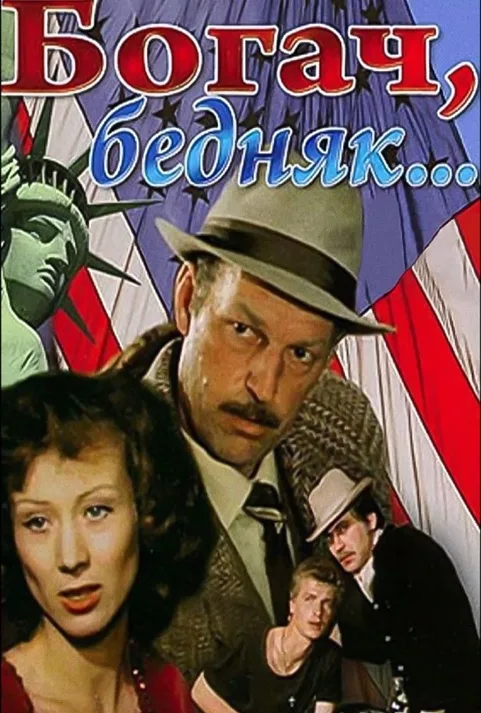 Rich Man Poor Man poster