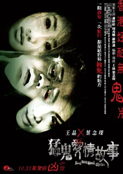 Hong Kong Ghost Stories poster