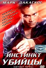 Instinct to Kill poster