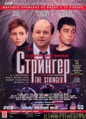 The Stringer poster