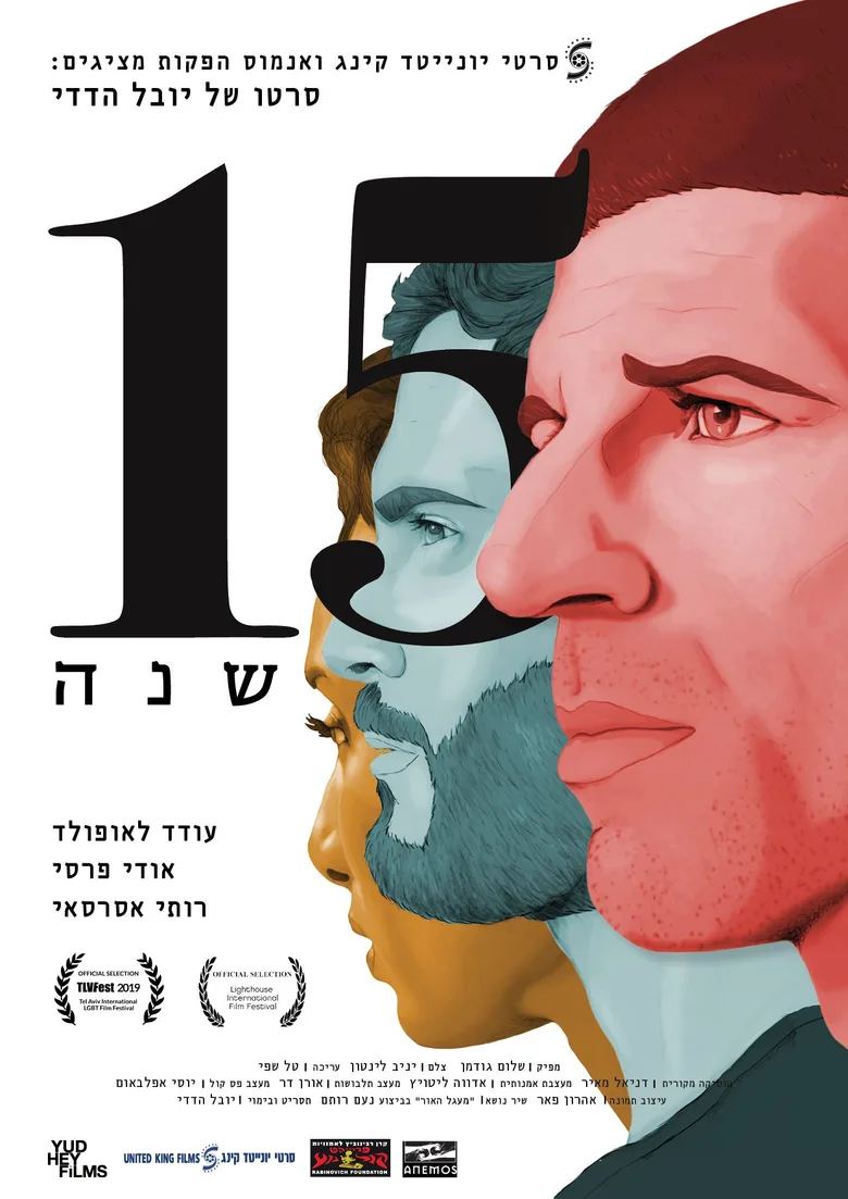 15 Years poster