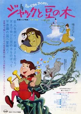 Jack and the Beanstalk poster
