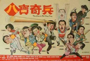 They Came to Rob Hong Kong poster