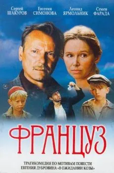 Frenchman poster