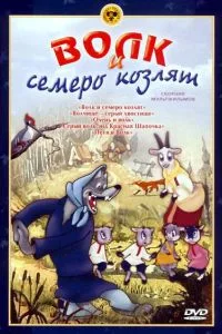 The Wolf and Seven Kids poster