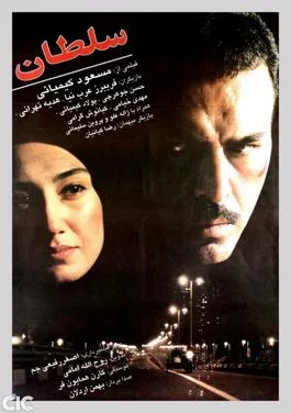 Sultan poster