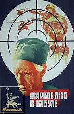 Hot Summer in Kabul poster