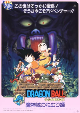 Dragon Ball: Sleeping Princess in Devil's Castle poster