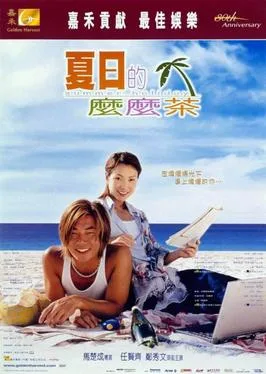 Summer Holiday poster