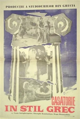 Marriage... Greek Style poster