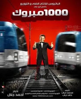 1000 Mabrouk poster
