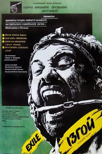 Izgoy poster