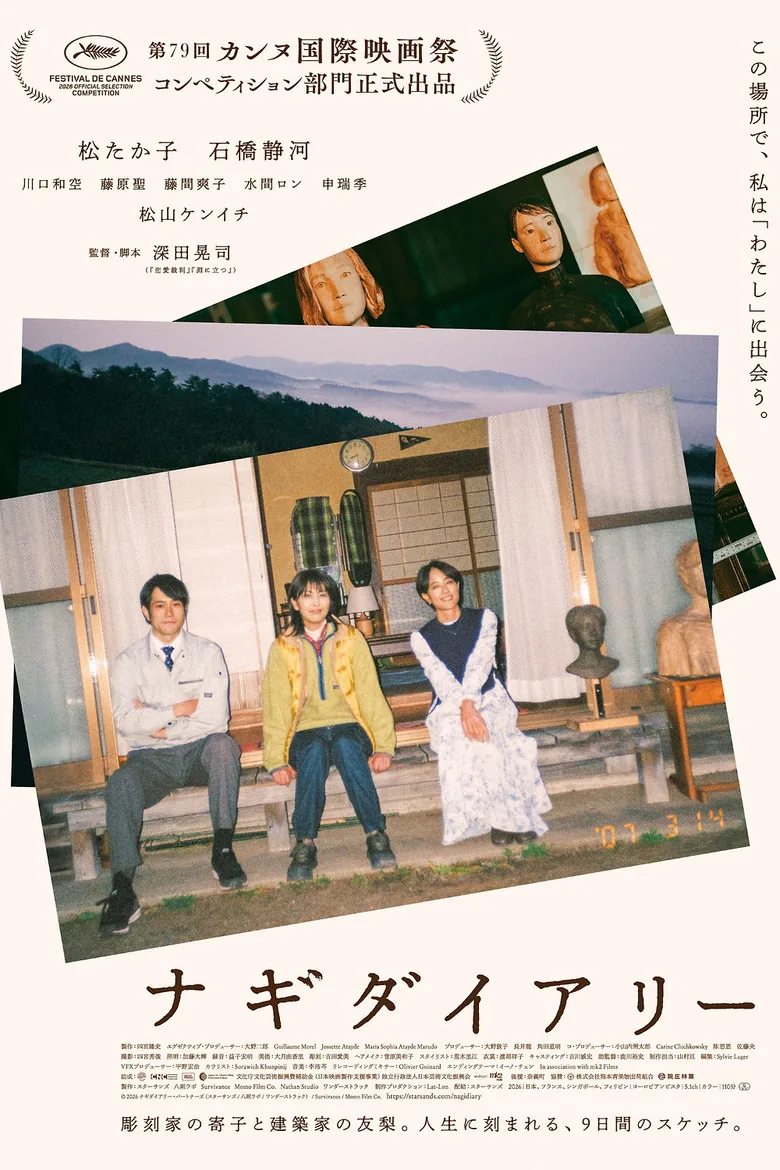 Nagi Notes poster