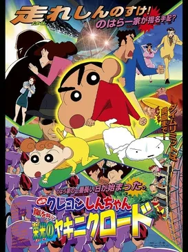 Crayon Shin-chan: Fierceness That Invites Storm! Yakiniku Road of Honor poster