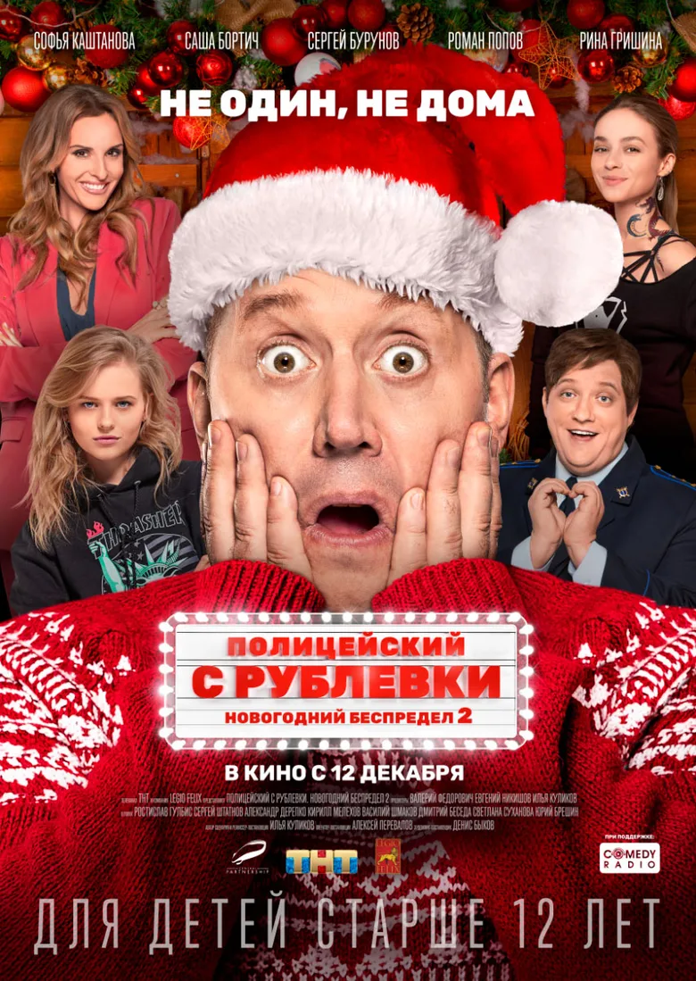 V.I.P. Cop New Year's Eve Mayhem 2 poster