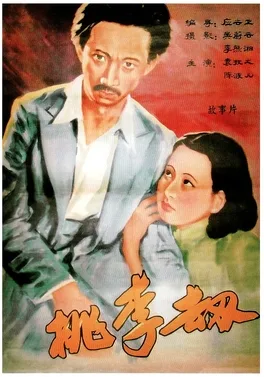 Plunder of Peach and Plum poster