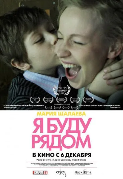 Ya budu ryadom poster