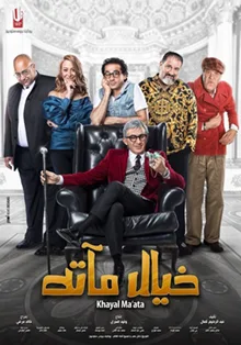 Khayal Ma'ata poster