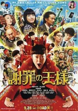 The Apology King poster