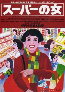Supermarket Woman poster